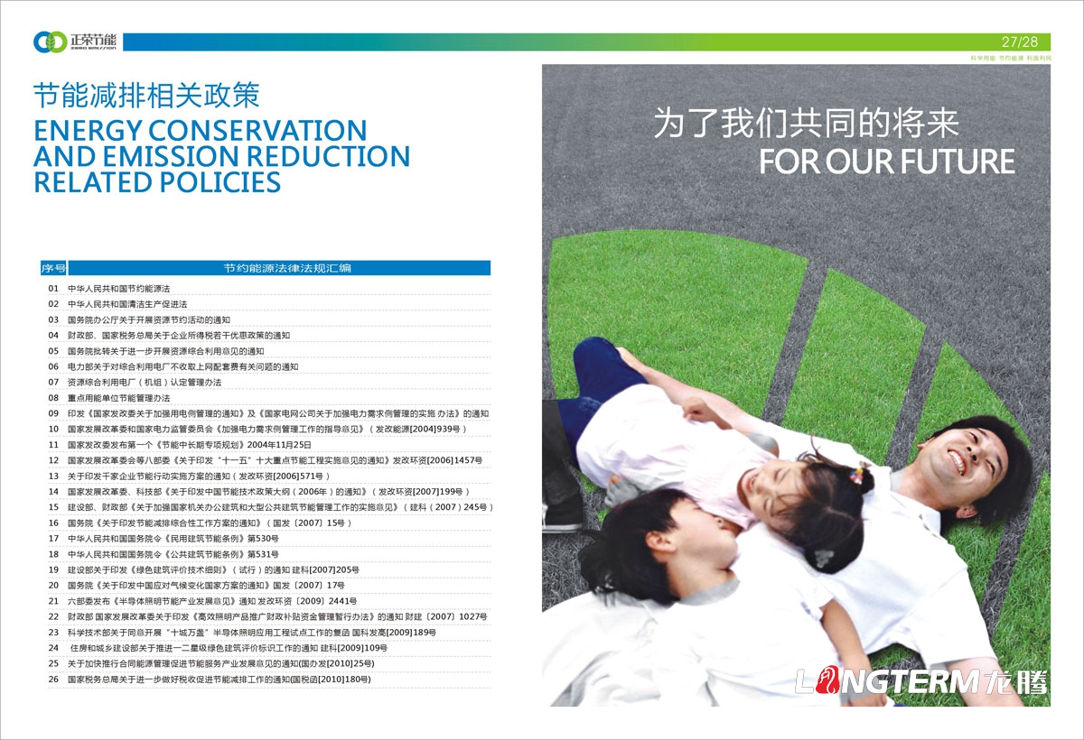 四川正荣节能投资有限公司形象宣传画册设计|低碳减排都会节能环；∏褰嘈履茉垂ひ导判嵘杓