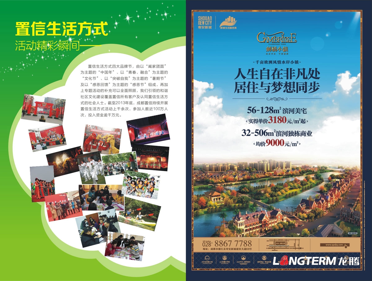 成都置信集团樱桃节运动宣传物料设计|置信生涯方法业主运动指南小册子|导视牌桁架易拉宝横幅KT板围栏