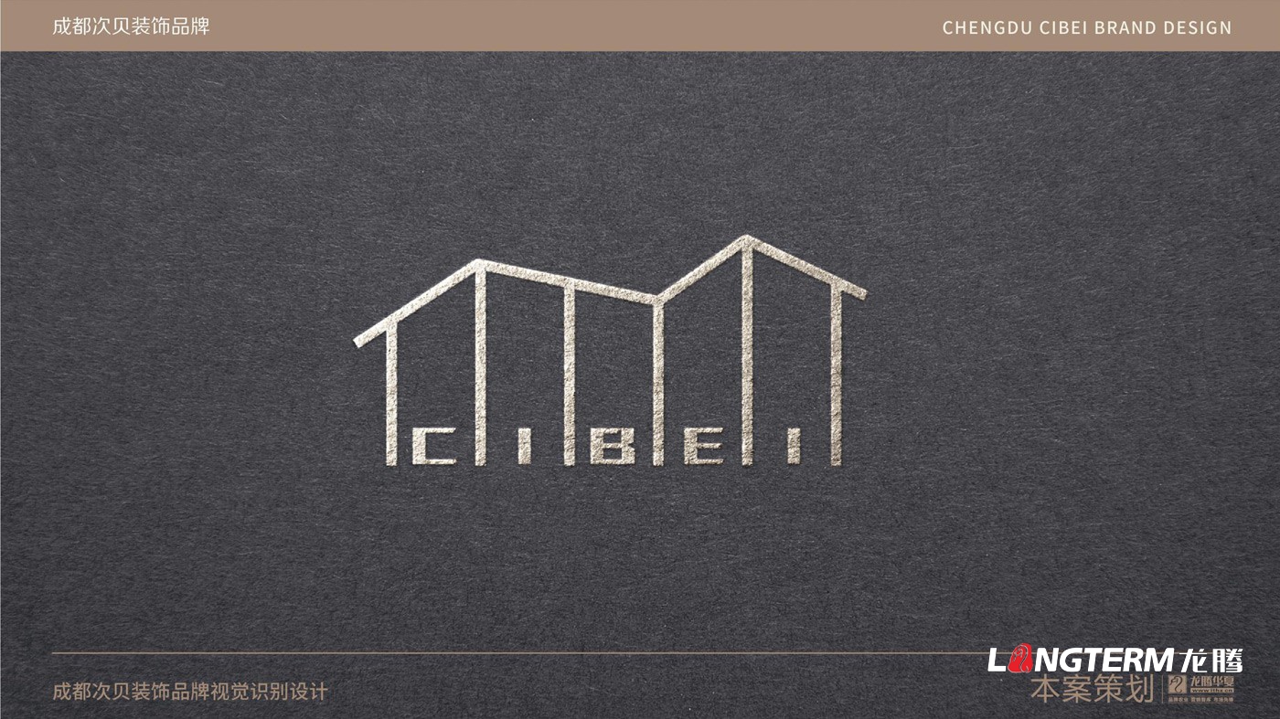 成都次贝装饰设计有限公司LOGO设计_装修装饰软装公司企业品牌视觉形象及VI设计