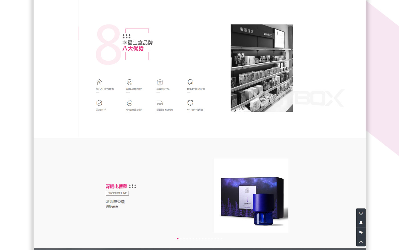 幸福宝盒Xmybox品牌网站设计制作