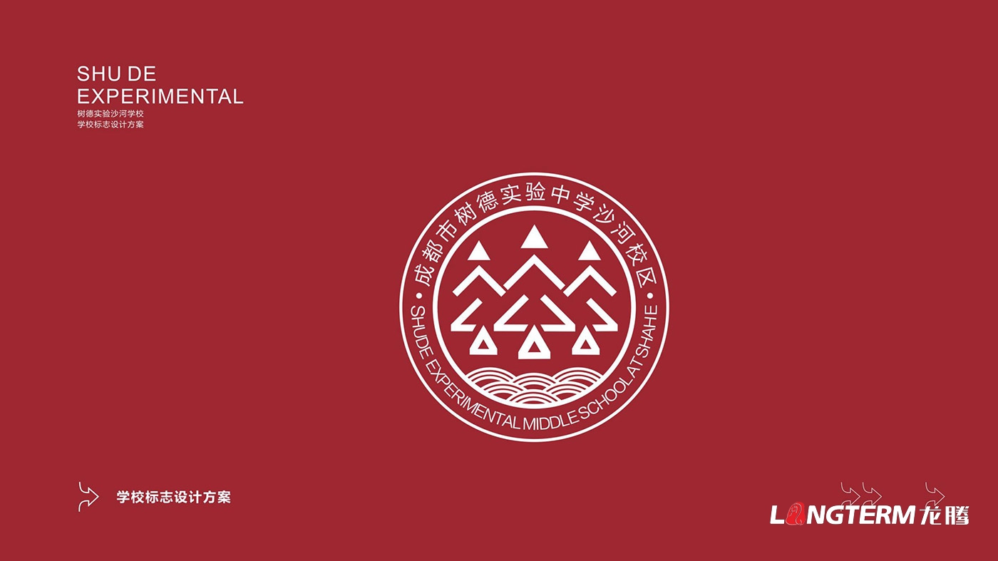 树德实验中学沙河校区（成都会沙河中学校）LOGO、；占癡I策划设计
