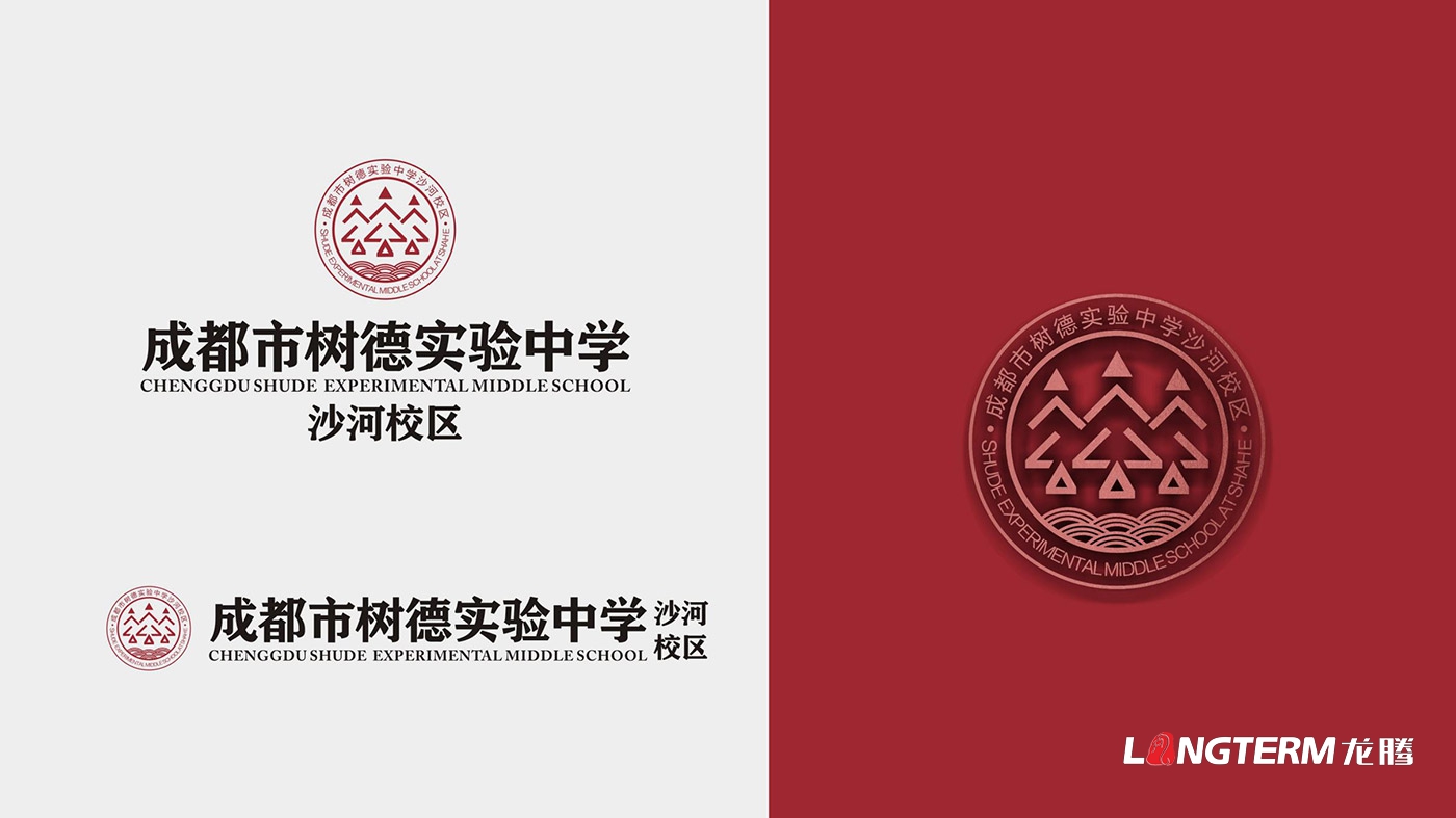 树德实验中学沙河校区（成都会沙河中学校）LOGO、；占癡I策划设计