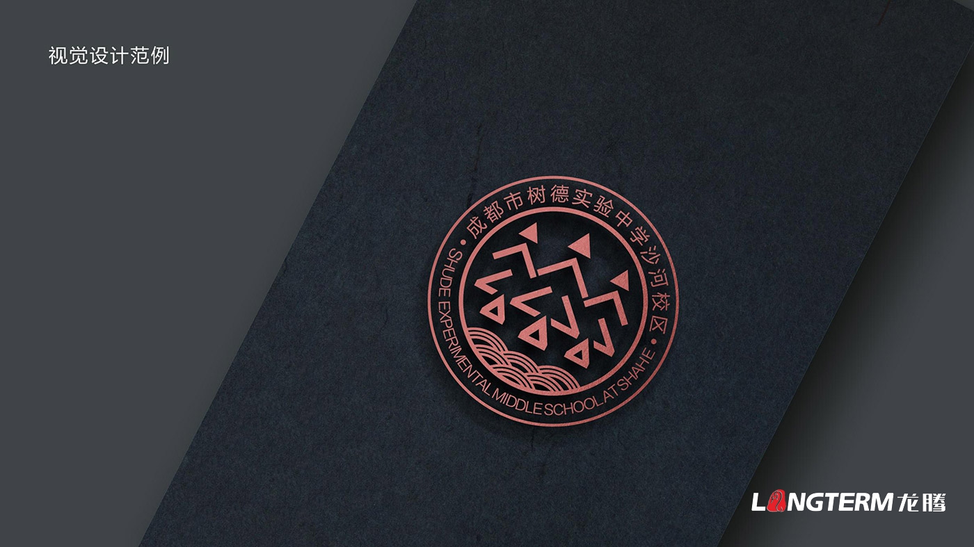 树德实验中学沙河校区（成都会沙河中学校）LOGO、；占癡I策划设计